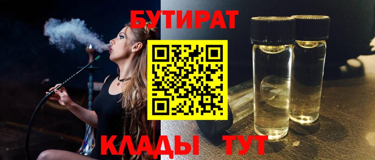 БУТИРАТ 99%  Вход с VPN  Сокол 