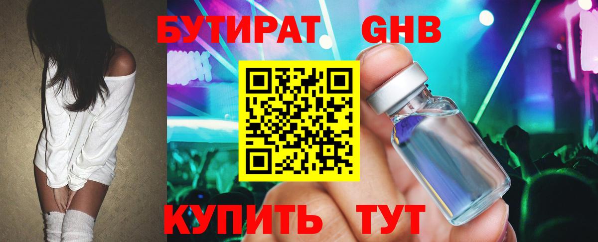 БУТИРАТ оксибутират Сокол