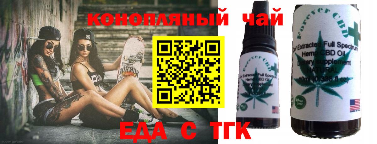 Еда ТГК конопля  Вход с VPN  Сокол 