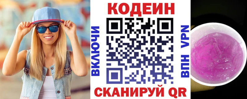 Кодеин напиток Lean (лин)  Сокол 