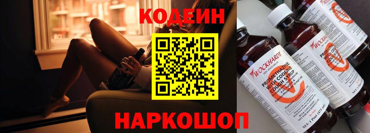Кодеиновый сироп Lean напиток Lean (лин) Сокол
